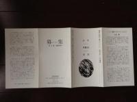 募集　赤山勇長篇詩集