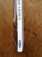 漱石・松山百句
