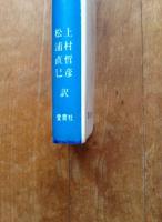 実存主義と現代文学
