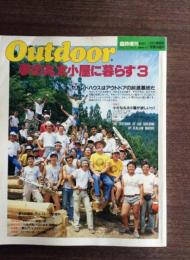 夢の丸太小屋に暮らす３　<アウトドア>臨時増刊1987