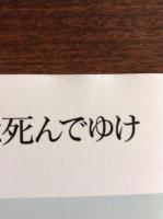 生まれては死んでゆけ : 新世紀短歌入門