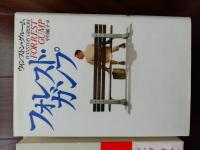 フォレスト・ガンプ　「講談社ワールドブックスフォレスト・ガンプ　翻訳家による解説注釈付き95年第1刷」とセット