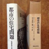 都市の住宅問題