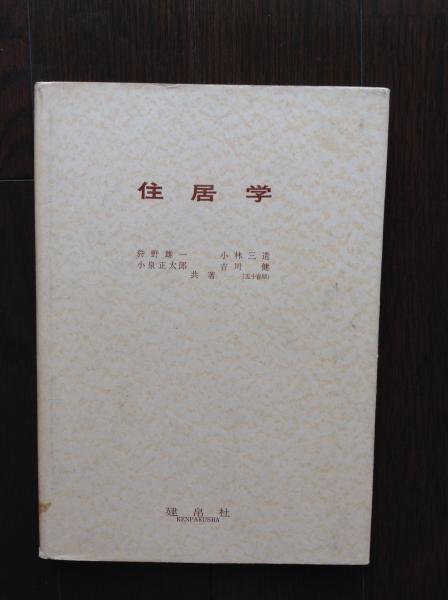 戦時下抵抗運動と『青年の環』/部落問題研究所/中村福治