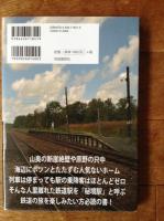 いま行っておきたい秘境駅