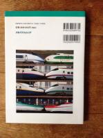 時刻表でたどる新幹線発達史 : 時代とともにあゆんだ新幹線半世紀の物語