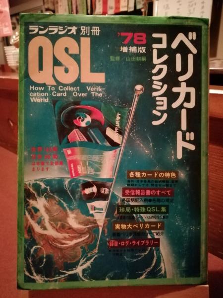 ベリカードコレクション(監修 山田耕嗣) / 古本、中古本、古書籍の通販 