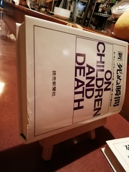 新 死ぬ瞬間 と 死ぬ瞬間 2冊セット E キューブラー ロス著 秋山剛 早川東作訳 古書 ほやけん洞 古本 中古本 古書籍の通販は 日本の古本屋 日本の古本屋 新 死ぬ瞬間 と 死ぬ瞬間 2冊セット E キューブラー ロス著 秋山剛 早川東作訳 古書 ほやけん洞 古本 中古本 古書籍の通販は 日本の古本屋 日本の古本屋