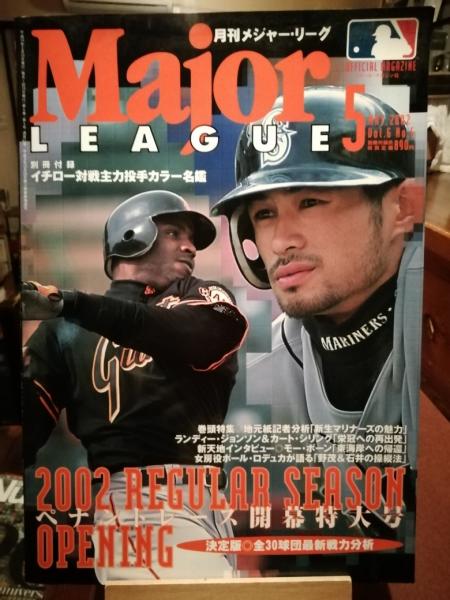 月刊メジャー・リーグ 2002年5月号 表紙：イチロー、ボンズ