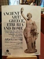 古代ギリシャ・ローマ展 : オランダ国立ライデン古代博物館所蔵