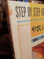 「やさしい水彩画 : 基礎-色・構図・対象の選び方」
「水彩画入門　静物・人物・風景のやさしい描き方」林健造編集/永岡書店、「水彩画ノート・風景画」みみずくアートシリーズ/資格デザイン研究所
の合計3冊セット