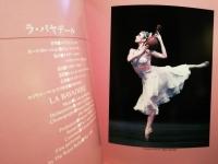 英国ロイヤル・バレエ団 : 1992年日本公演プログラム
おまけとして「サンクトペテルブルグバレエシアター1992日本公演プログラム」をお付けします。
