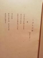 落日 : 詩集