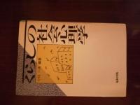 くらしの社会心理学