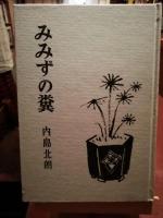 みみずの糞