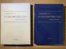 新公務員労働の理論と実務