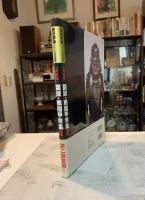 図説・戦国甲冑集 : 決定版