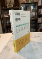 大人のための偉人伝