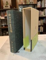 私の日本憲法論