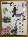 墨彩画「花いろいろ」 : 喜ばれる四季のはがき絵　前編＜創作市場別冊８＞