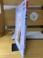 水墨画・幽玄の美＜水墨画の達人シリーズ３９＞