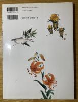 墨と色彩で楽しむ季節の絵 : はじめてでも、こんなに手軽に描ける : 作例90点、描き方の説明33例