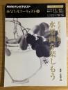 王子江と描く水墨画を楽しもう : NHKあなたもアーティスト