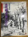 水墨画・季節の彩り