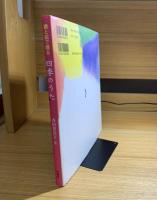 四季のうた : 書と絵で贈る
