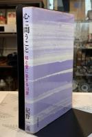 心に問うこと : 知と愛に生きる16章