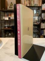 男性・女性・仏性