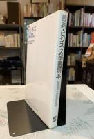 最新・ビジネス秘書読本 : 国際化・情報化時代の実務ノウハウ