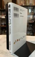 親ばか力 : 子どもの才能を引き出す10の法則