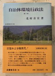 自治体環境行政法