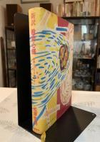 新訳般若心経 : 前向きに生きるために