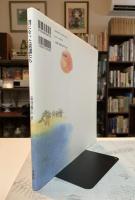 書になった童謡たち