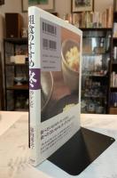 粗食のすすめ冬のレシピ