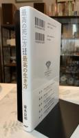 最高の死に方をするための最高の生き方