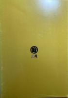 子規と漱石 : その交遊と足跡
