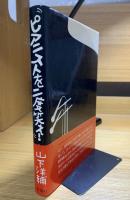 ピアニストを二度笑え!