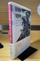 士は己を知る者のために死す