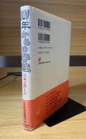 2020年からの警鐘 : 日本が消える