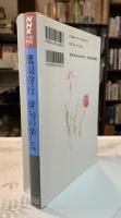 俳句の楽しみ : NHK俳句入門