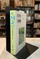 今朝の一句　３６６日の俳句ごよみ