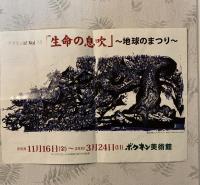 名嘉睦稔展　風の伝言を彫る