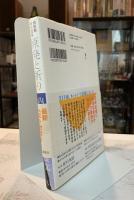 原発と祈り : 価値観再生道場