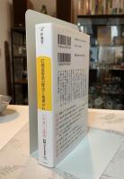 47都道府県の歴史と地理がわかる事典