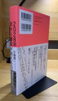 ２０２８年街から書店が消える日