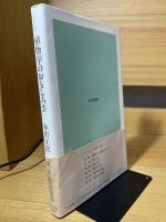 植物学のおもしろさ