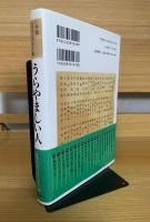 うらやましい人